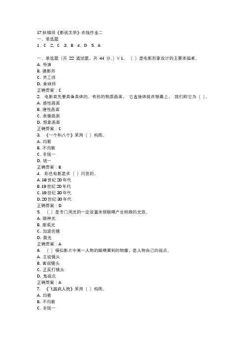 17秋福师《影视文学》在线作业二