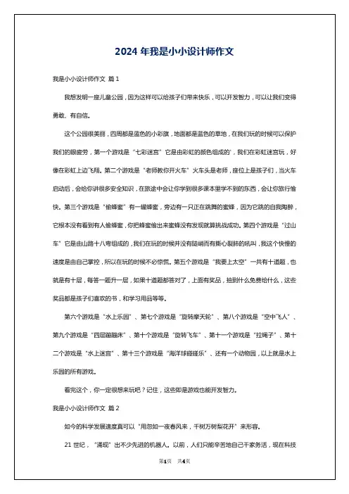 2024年我是小小设计师作文