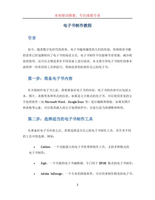 电子书制作教程