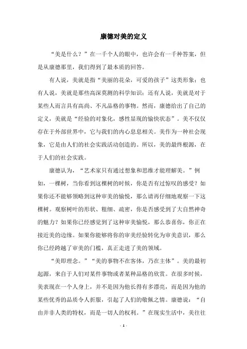康德对美的定义