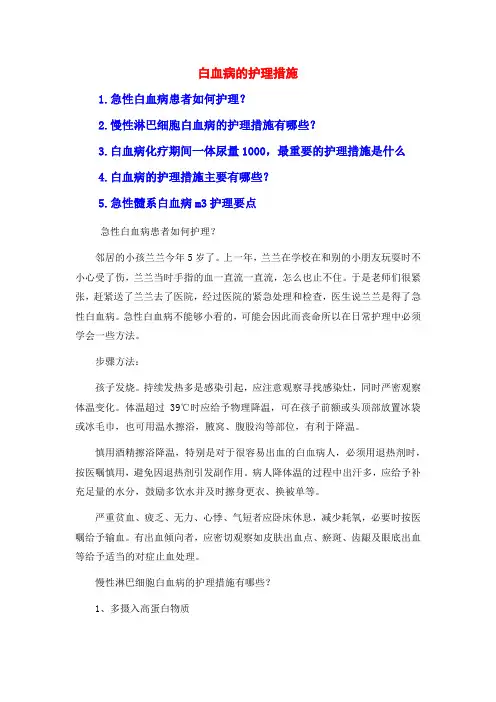 白血病的护理措施