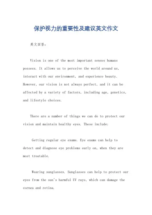 保护视力的重要性及建议英文作文
