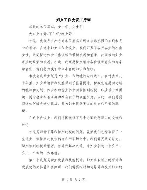 妇女工作会议主持词