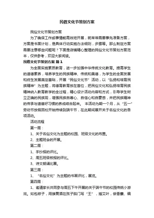 民俗文化节策划方案