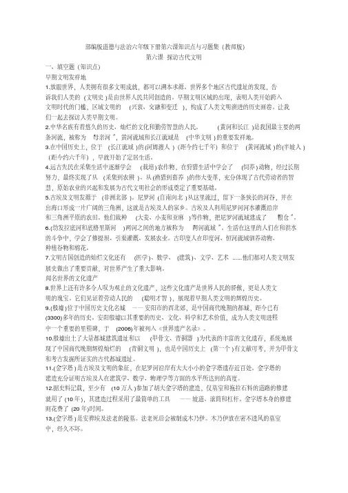 部编版道德与法治六年级下册第六课知识点与习题集（教师版）