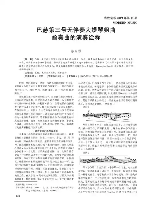 巴赫第三号无伴奏大提琴组曲前奏曲的演奏诠释
