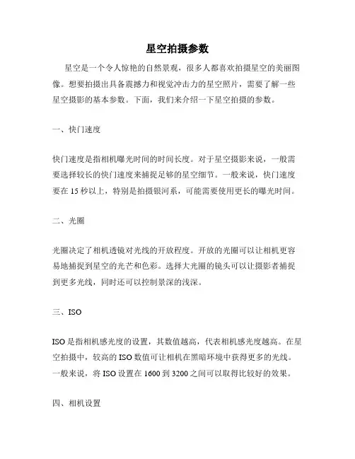 星空拍摄参数
