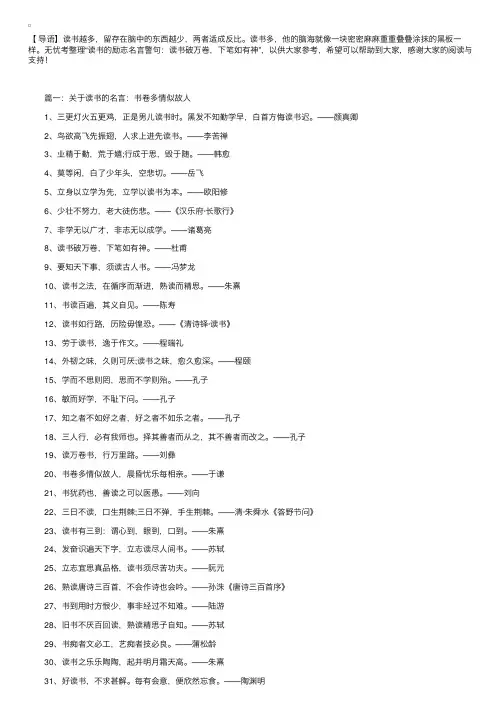 读书的励志名言警句：读书破万卷，下笔如有神