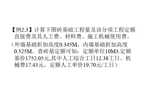 建筑工程工程量计算例题