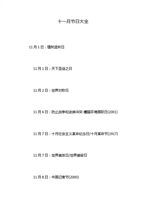 十一月节日大全