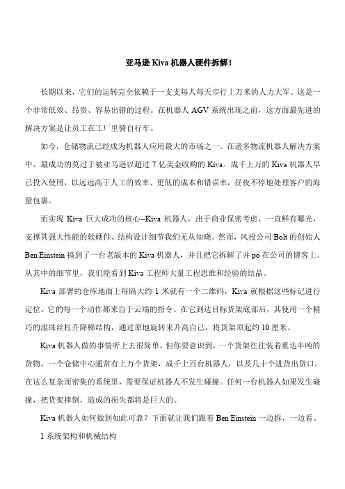 【推荐下载】亚马逊Kiva智能机器人硬件拆解!