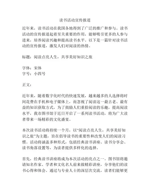 读书活动宣传报道