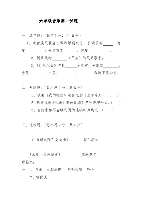 六年级音乐期中试题