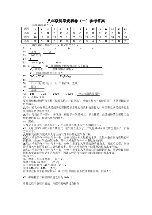 八年级科学竞赛卷答案