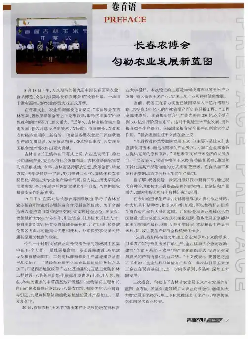 长春农博会勾勒农业发展新蓝图