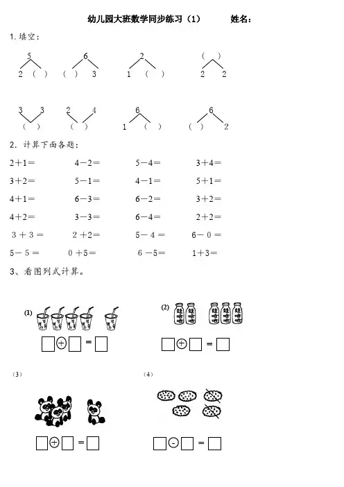 幼儿园大班数学练习题全