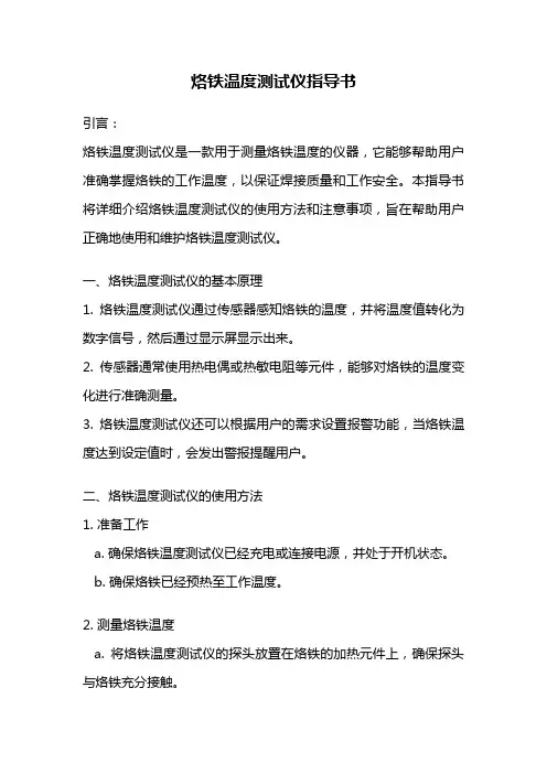 烙铁温度测试仪指导书