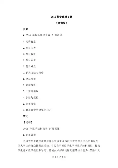 2016数学建模d题