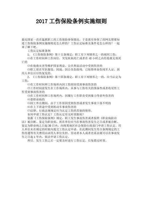 2017工伤保险条例实施细则 
