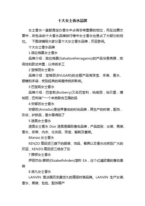 十大女士香水品牌