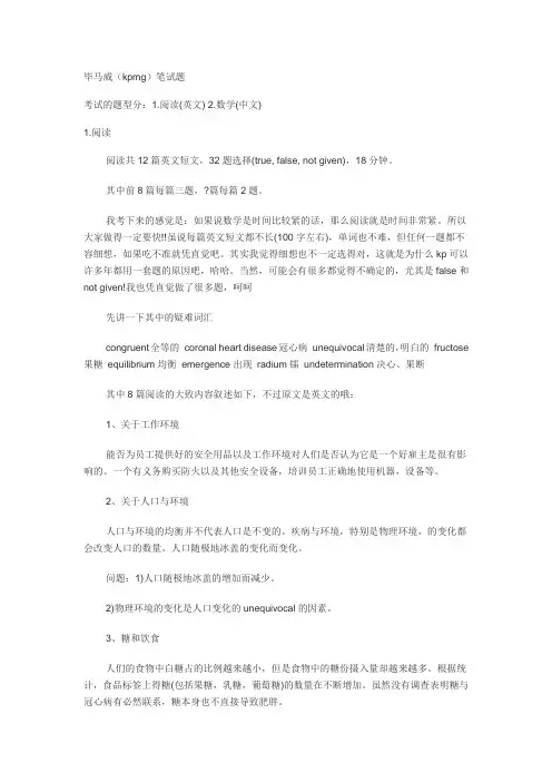 KPMG 面经