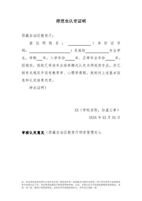 师范生认定证明