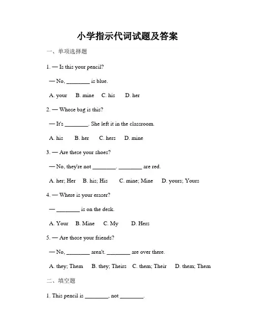 小学指示代词试题及答案