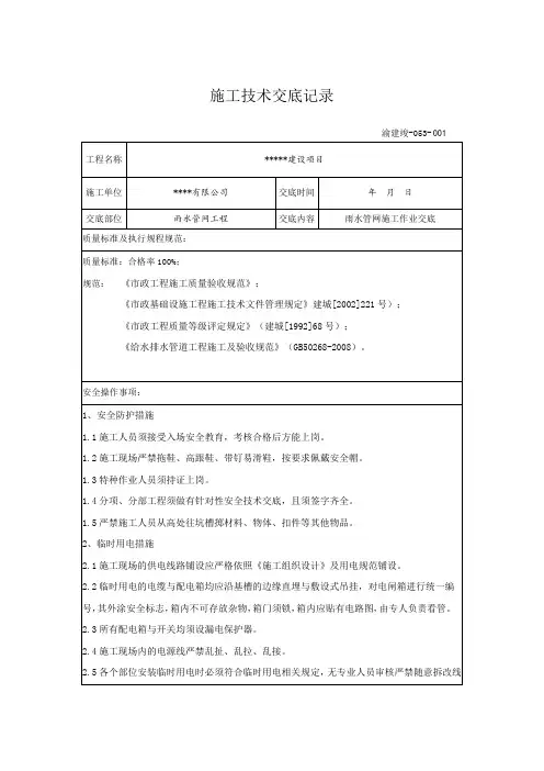 雨水管网技术交底书