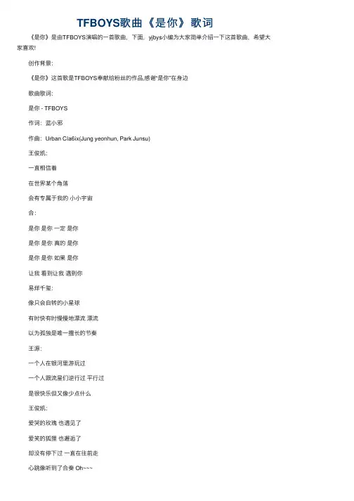 TFBOYS歌曲《是你》歌词