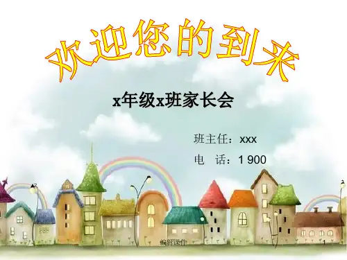 小学四年级家长会班主任发言稿PPT
