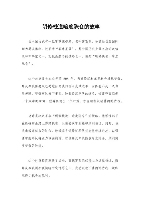 明修栈道暗度陈仓的故事