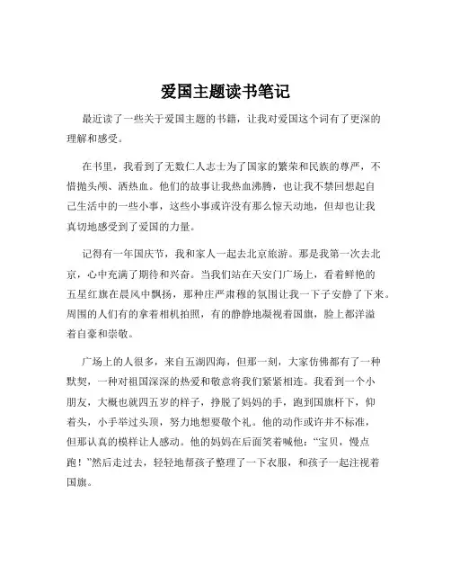 爱国主题读书笔记