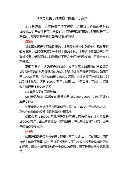 40号公告，找找真“困惑”，资产...
