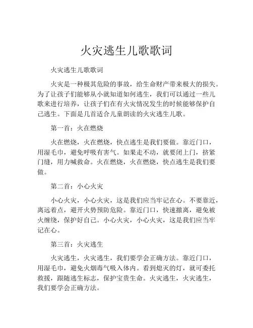 火灾逃生儿歌歌词