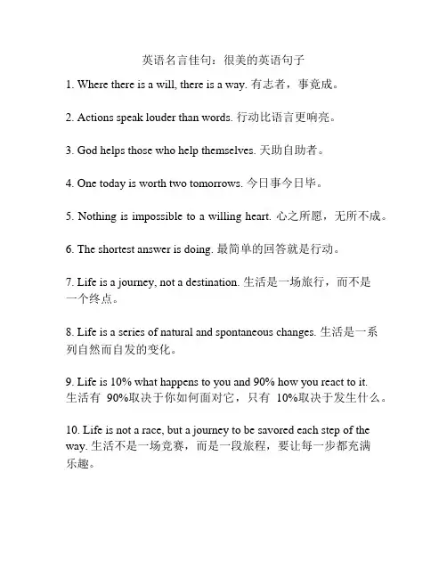 英语名言佳句：很美的英语句子