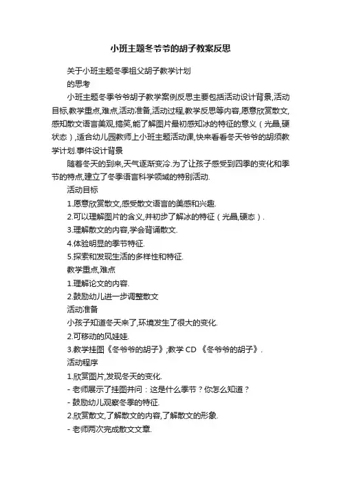小班主题冬爷爷的胡子教案反思