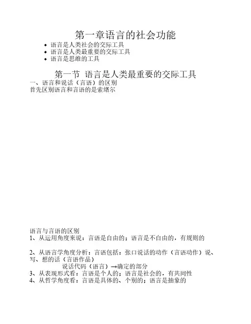 第一章语言的社会功能