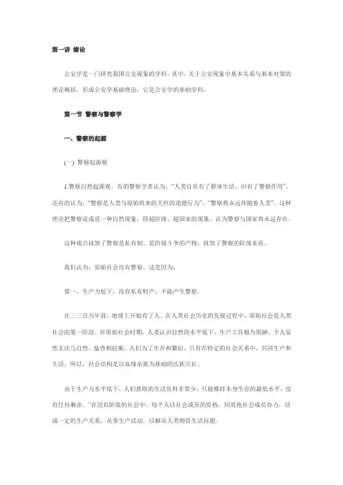 公安基础知识要点