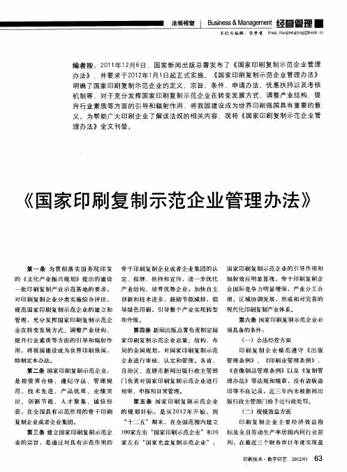 《国家印刷复制示范企业管理办法》