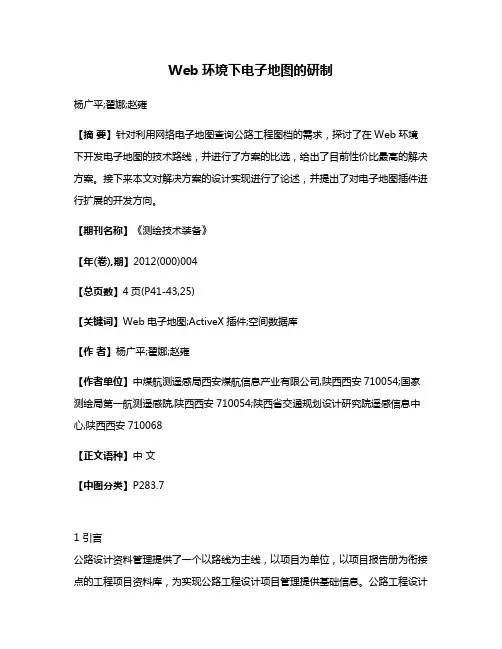 Web环境下电子地图的研制
