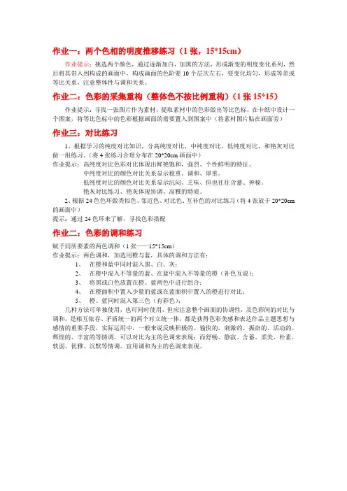 色彩构成作业要求