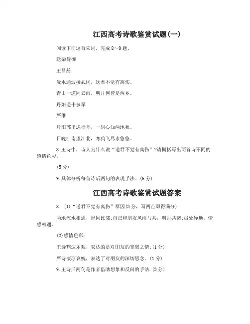 江西高考语文诗歌鉴赏试题及答案