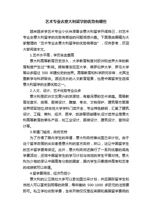 艺术专业去意大利留学的优势有哪些
