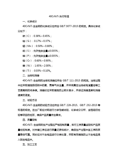 40crmnti 执行标准