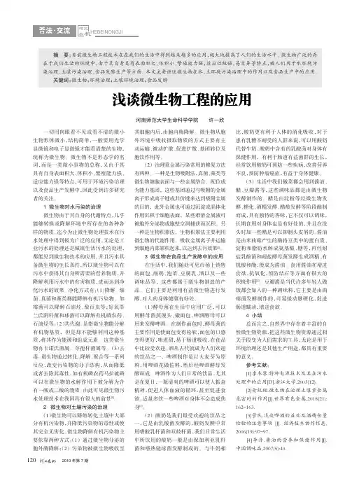 浅谈微生物工程的应用