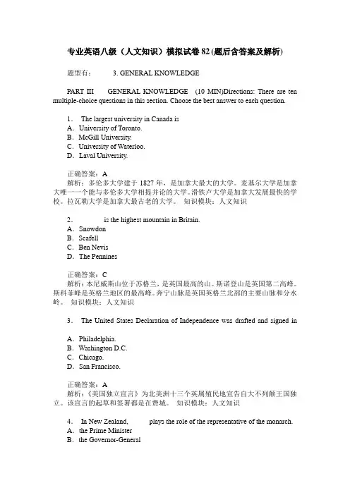 专业英语八级(人文知识)模拟试卷82(题后含答案及解析)
