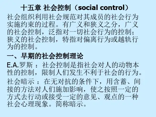 第十五章 社会控制(social control)