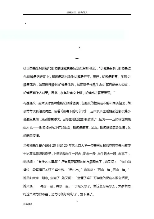 经典模板 (160于永正指导朗读人物对话的艺术 )