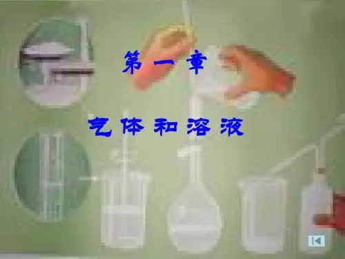 无机化学第一章