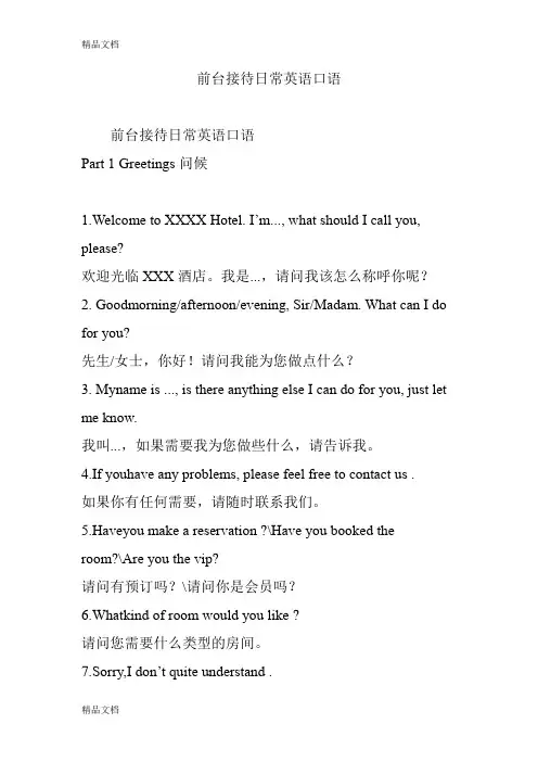 最新前台接待日常英语口语